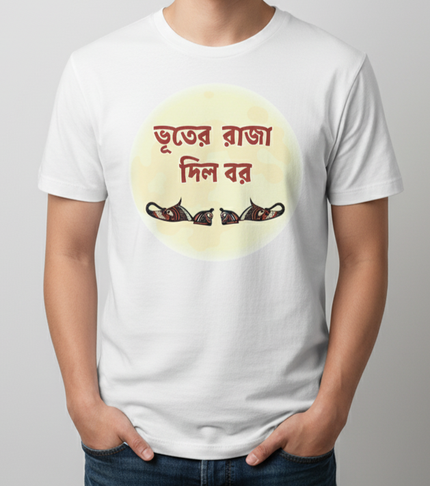 ভূতের রাজা দিল বর (Bhuter Raja Dil Bor)