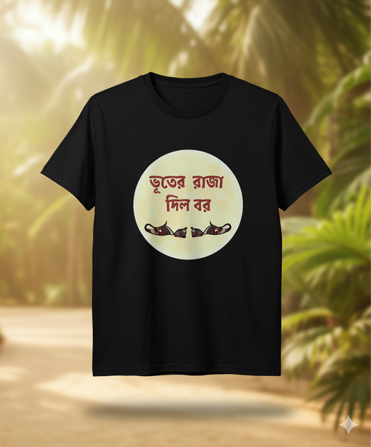 ভূতের রাজা দিল বর (Bhuter Raja Dil Bor)