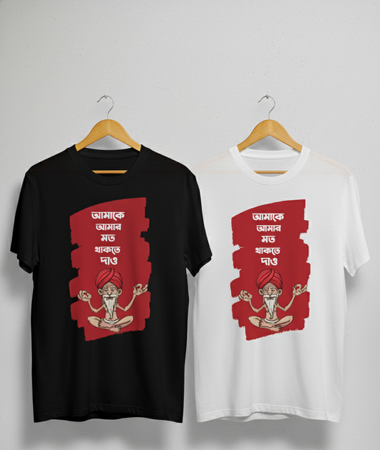 Amake Amar Moto Thakte Dao