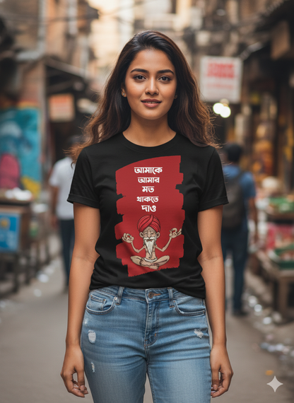 Amake Amar Moto Thakte Dao