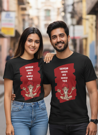 Amake Amar Moto Thakte Dao