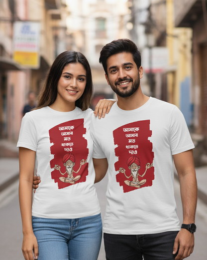 Amake Amar Moto Thakte Dao