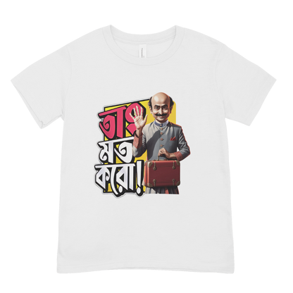 Tang Maat Karo - LaalMohan Ganguly